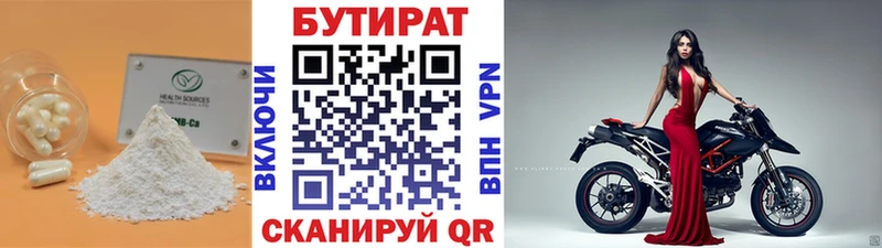 Бутират 99% Малмыж