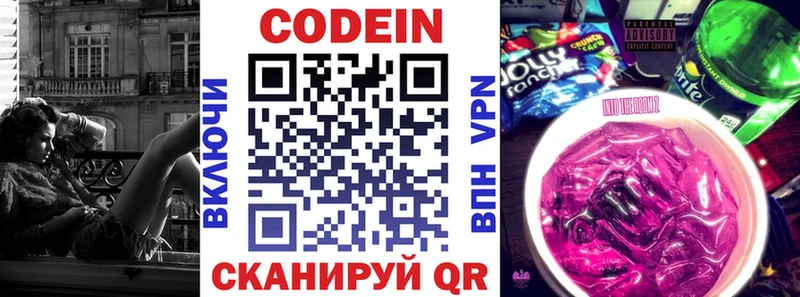 Кодеиновый сироп Lean Purple Drank  кракен маркетплейс  Малмыж 